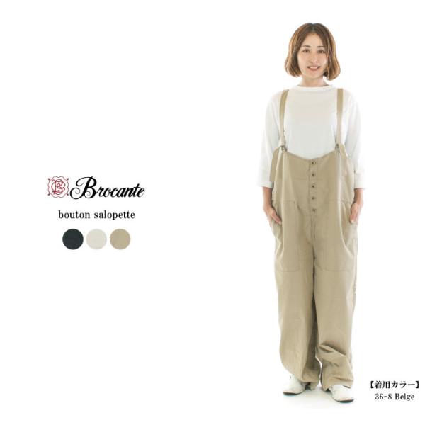 ブロカント　サロペット　ベージュ ブロカントサロペットベージュ