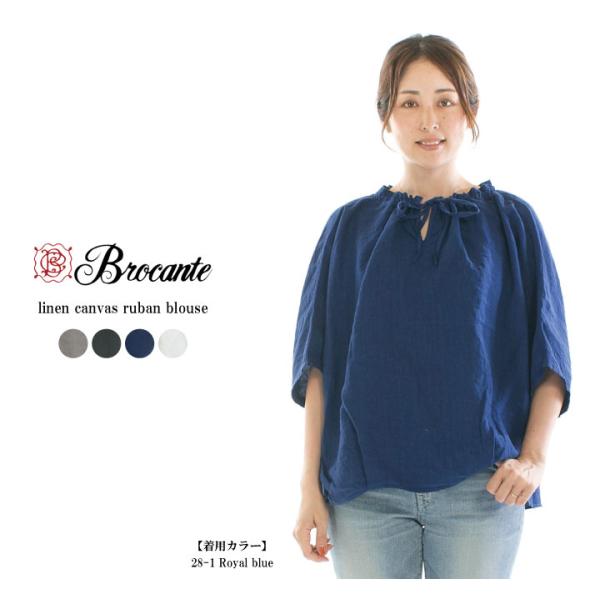 Brocante ブロカント リネンキャンバスリュバンブラウス 36-301L【DMG