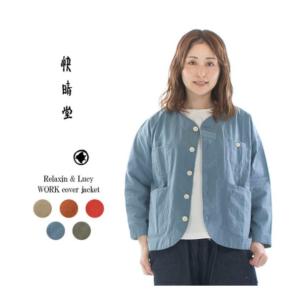 未使用級＊快晴堂 リラクシン＆ルージーシャツカバージャケット よもぎグリーン 未使用級＊快晴堂 リラクシン＆ルージーシャツカバージャケット