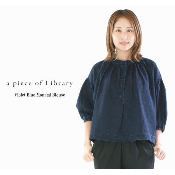 A PIECE OF LIBRARY ピースオブライブラリー バイオレットブルーモナミ 
