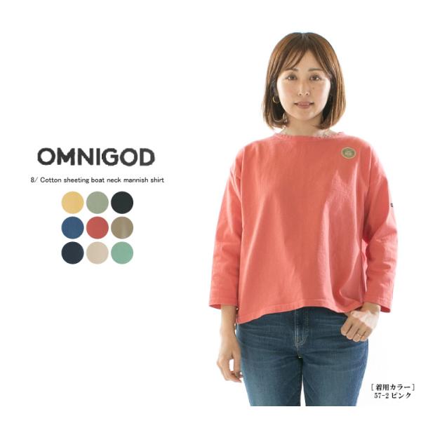 OMNIGOD オムニゴッド 8/天竺ボートネックマニッシュシャツ 59-880N 