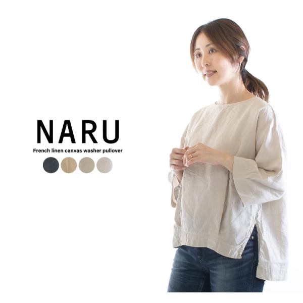 NARU ナル フレンチリネンキャンバスワッシャープルオーバー 640815 