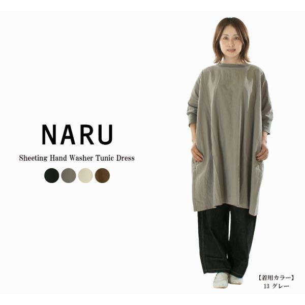 NARU ナル シーチングハンドワッシャーチュニックワンピース 648842