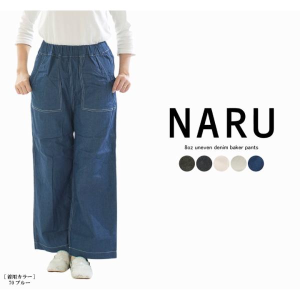 新品訳あり商品NARU（ナル） 80zムラデニムベイカーパンツ 649800BE varzy_649800