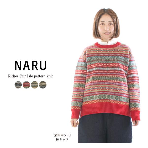 NARU リシェスフェアアイル柄クルーネックニット NARU リシェス フェアアイル柄 ニット 2色 - toritoRu