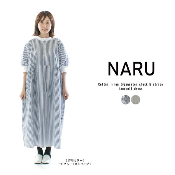 新品タグ付 NARU ナル 661910 カラー65 グリーン系 サイズ1 NARU(ナル) 綿麻タイプライターチェック&ストライプ ハンドベル