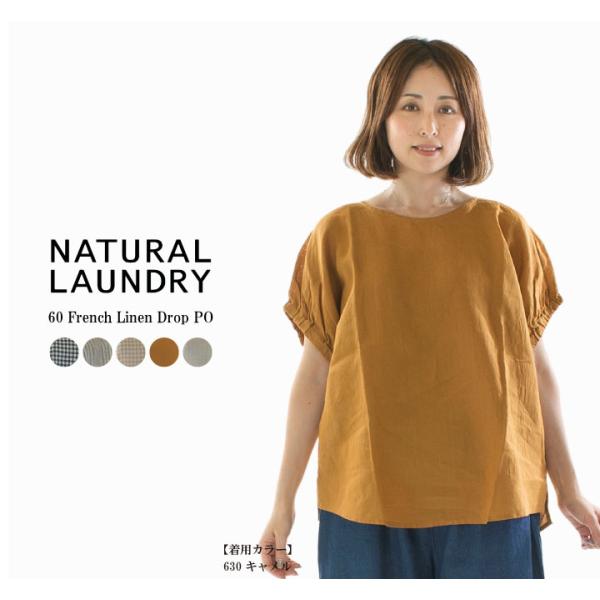 NATURAL LAUNDRY ナチュラルランドリー 60フレンチリネンドロップPO