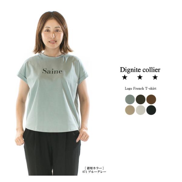 Dignite collier ディニテコリエ ロゴフレンチTシャツ 80255317【2025
