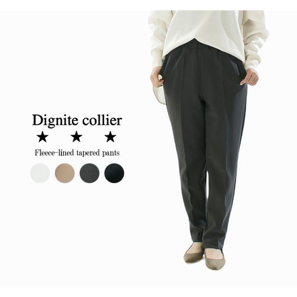 Dignite collier ディニテコリエ 裏フリーステーパードパンツ 80256340