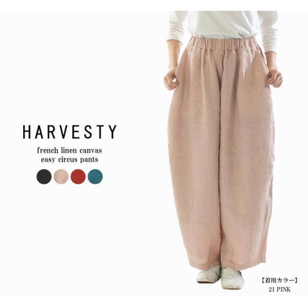 セール❗️HARVESTY ハーベスティ CIRCUS PANTS サーカスパンツ HARVESTY ハーベスティ フレンチリネンキャンバスイージーサーカス