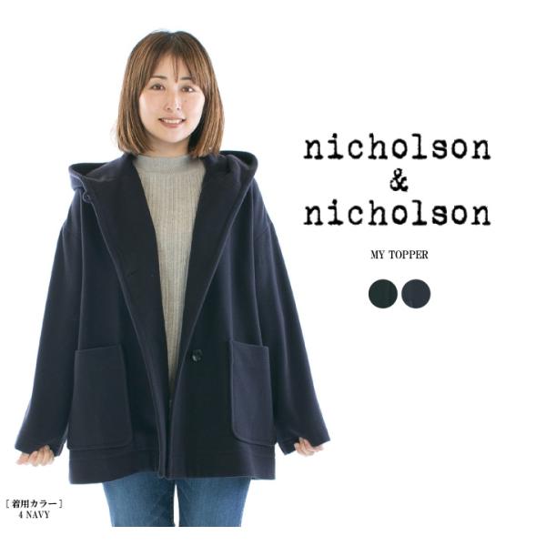 nicholson&nicholson ニコルソンアンドニコルソン MY TOPPER (2023年