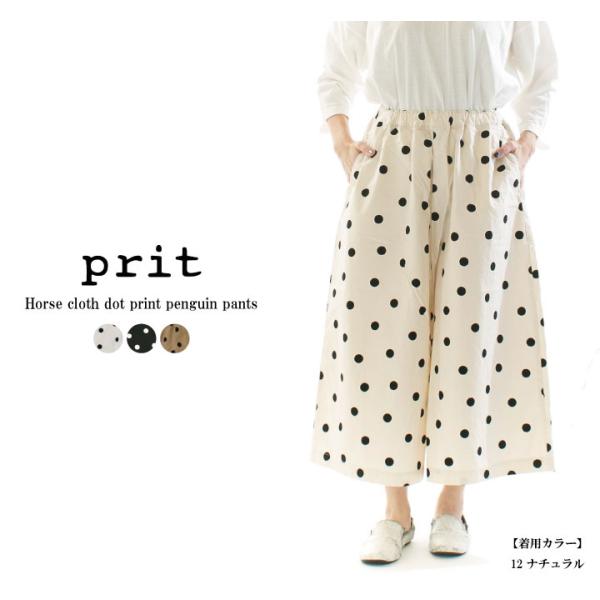 Prit プリット 馬布ドットプリントペンギンパンツ P71503【2025春夏