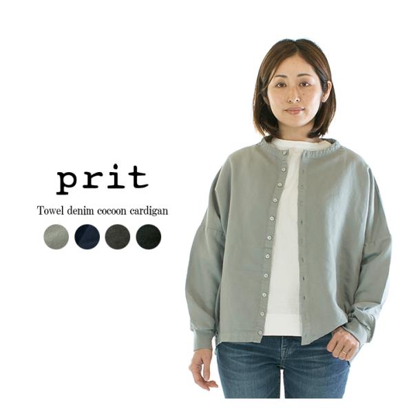 【美品】Prit プリット タオルデニム コクーン カーディガン P80327 varzy_p80327