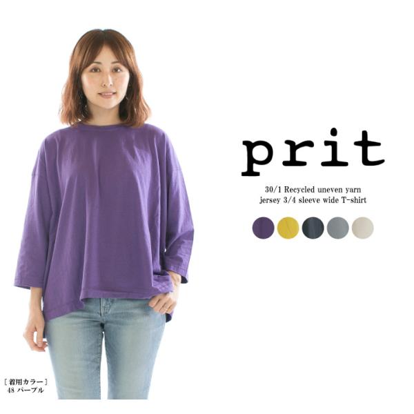 Prit プリット 30/1リサイクルムラ糸天竺7分袖ワイドTシャツ