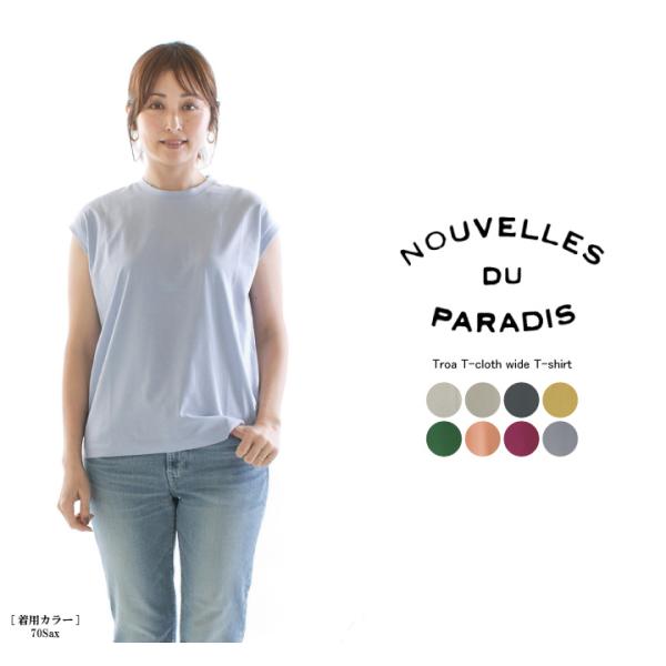 nouvelles du paradis ヌーベルドゥーパラディー トロワ天竺