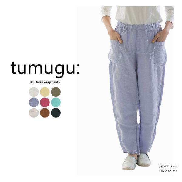 tumugu ソリトリネンイージーパンツ 楽天市場】tumugu: ツムグ ソリトリネンイージーパンツ TB23244a