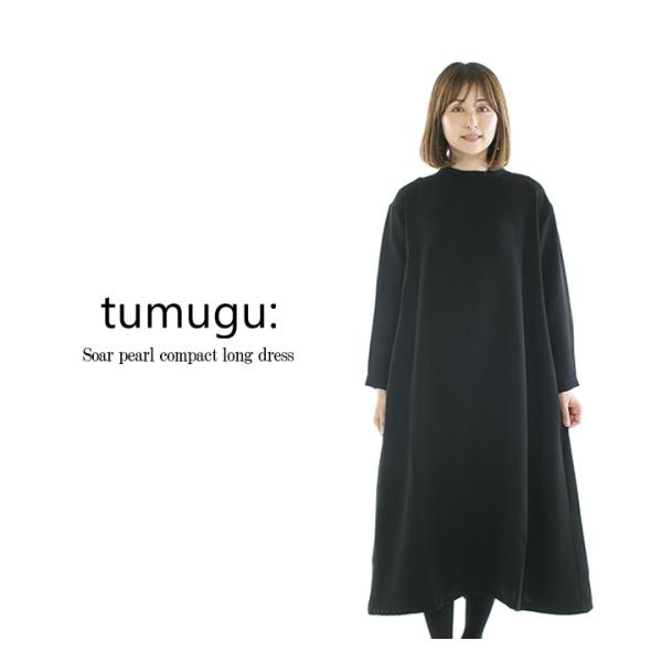 tumugu: ツムグ ソアパールコンパクトロングワンピース TB21441a【2025
