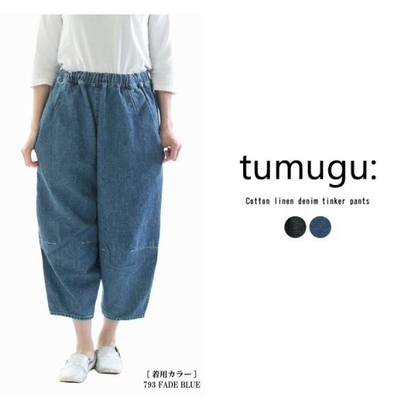 tumugu: ツムグ コットンリネンデニムティンカーパンツ TB25125