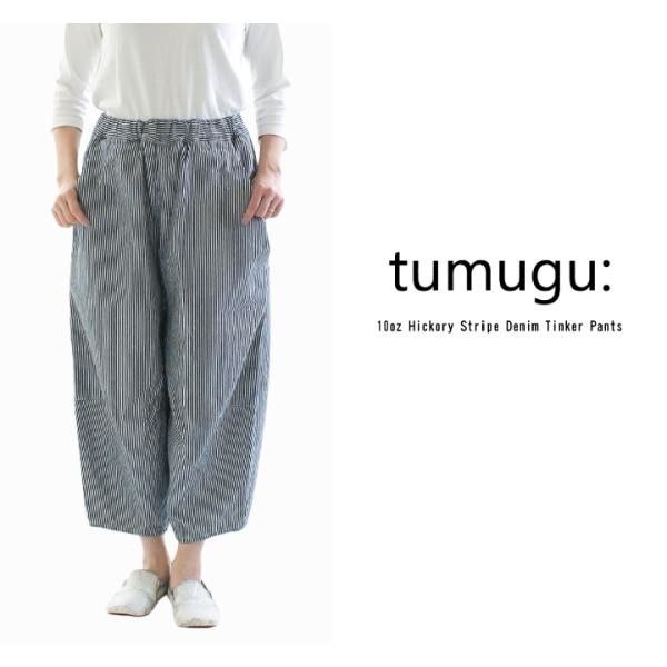 tumugu: ツムグ 10ozヒッコリーストライプデニムティンカー