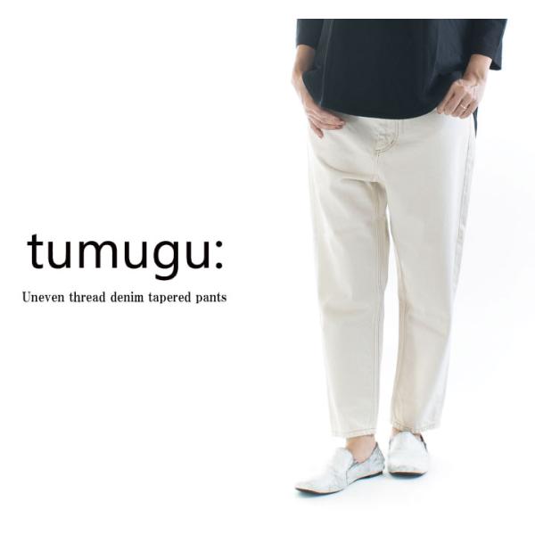 tumugu ツムグ　ムラ糸デニムテーパードパンツ　¥17380 tumugu（ツムグ） tumugu: ムラ糸デニムテーパードパンツ TP11101a-05