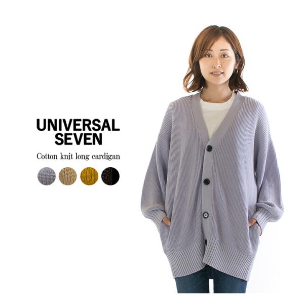 ユニバーサルセブン　ロングカーディガン UNIVERSAL SEVEN ユニバーサルセブン コットンニット ロング
