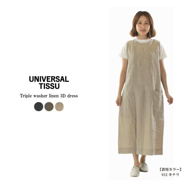 新品 ユニバーサルティシュ UNIVERSAL TISSU *オローネ 中川政七 UNIVERSAL TISSU