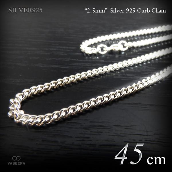 2.5mm幅 シルバー925 喜平チェーン 45cm /SILVER925 /チェーン