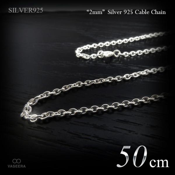 2mm幅 シルバー925 あずきチェーン 50cm /SILVER925 /チェーン