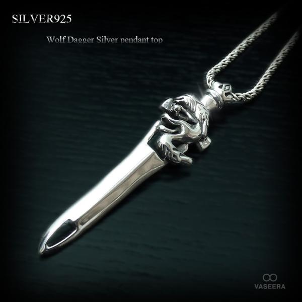 ダガー 短剣デザイン 925シルバー ネックレストップ ペンダントトップ ウルフ ダガースタイル(短剣型) シルバー925 ペンダントトップ