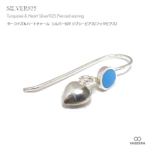単品販売(一個) ハートチャーム＆ターコイズ シルバー925 ジプシーピアス /フックピアス