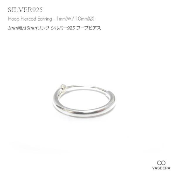 単品販売(一個) / 1mm幅(細身) 10mmシンプル プレーン シルバー925 フープピアス/リングピアス /メンズ レディース