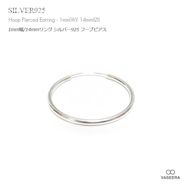 単品販売(一個) / 1mm幅(細身) 14mmシンプル プレーン シルバー925 フープピアス/リングピアス /メンズ レディース