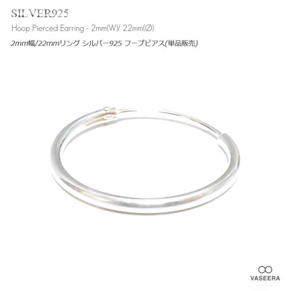 単品販売(一個) / 2mm幅 22mmシンプル プレーン シルバー925 フープピアス/リングピアス /メンズ レディース