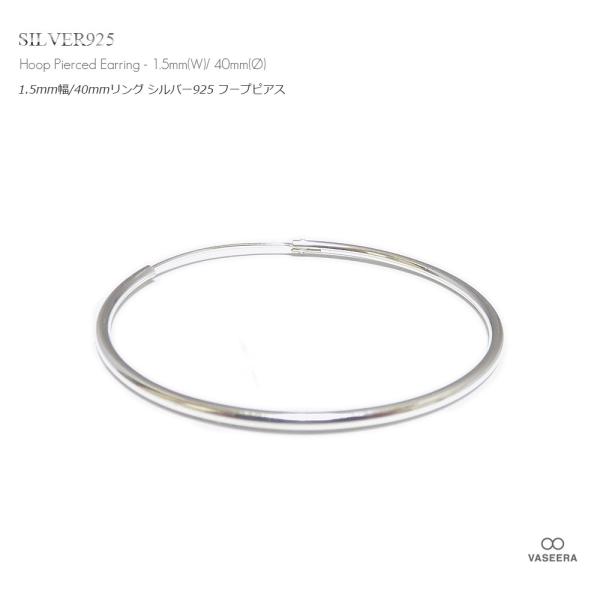 単品販売(一個) / 1.5mm幅(細身) 40mmシンプル プレーン シルバー925 フープピアス/リングピアス /メンズ レディース