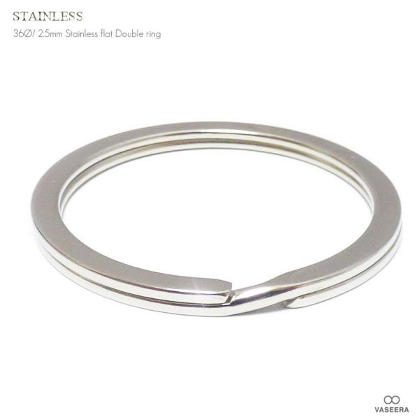 ステンレス 36mm フラット/平型二重カン パーツ  / ダブルリング / 二重キーリング キーホルダー