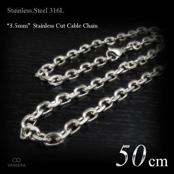 3.5mm幅 ステンレス 2面カットあずき チェーン 50cm /ステンレス・スチール316L /チェーンネックレス /メンズ レディース