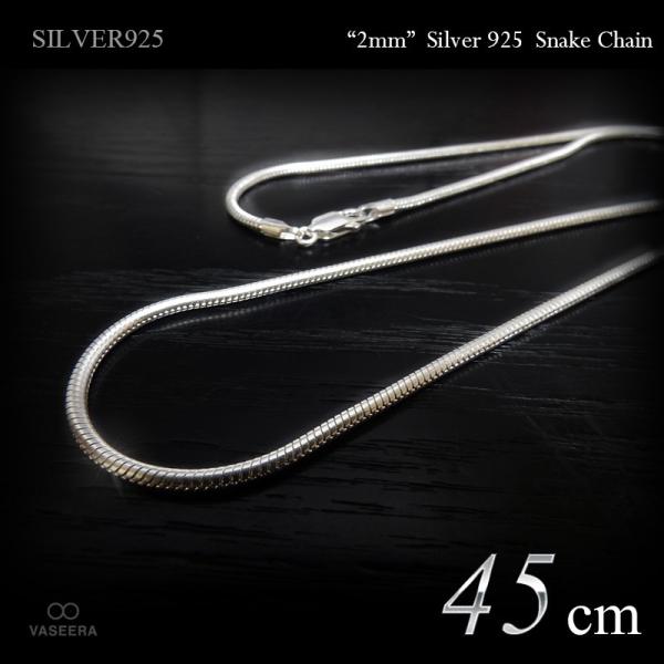 2mm幅 スネーク・チェーン 45cm /シルバー925 /SILVER925 /チェーン