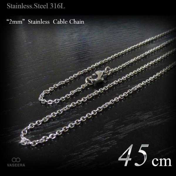 2mm幅 ステンレス あずき チェーン 45cm  / チェーンネックレス /メンズ レディース