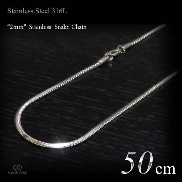2mm幅 ステンレス スネーク・チェーン 50cm /ステンレス・スチール316L /チェーンネックレス /メンズ レディース