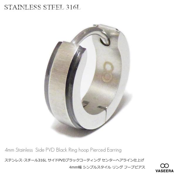 単品販売(一個) ステンレスピアス/ 4mm幅 センターヘアライン サイドPVDブラックコーティング リング フープピアス /メンズ レディース