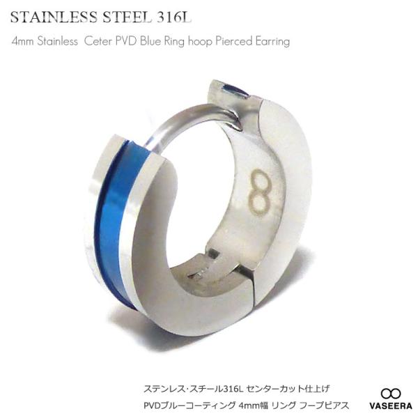 単品販売(一個) ステンレスピアス/ 4mm幅 センターカット PVDブルーコーティング仕上げ リング フープピアス  /メンズ レディース