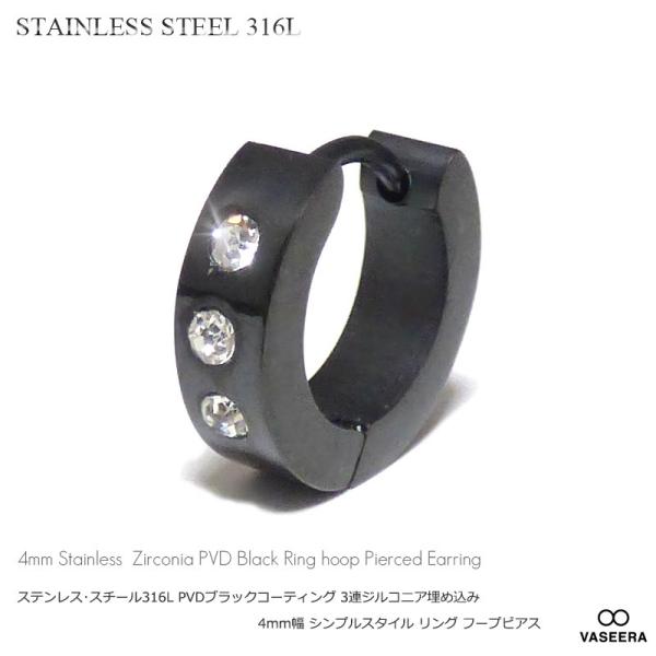 単品販売(一個) ステンレスピアス/ 4mm幅 PVDブラックコーティング仕上げ 3連ジルコニア埋め込み リング フープピアス /メンズ レディース