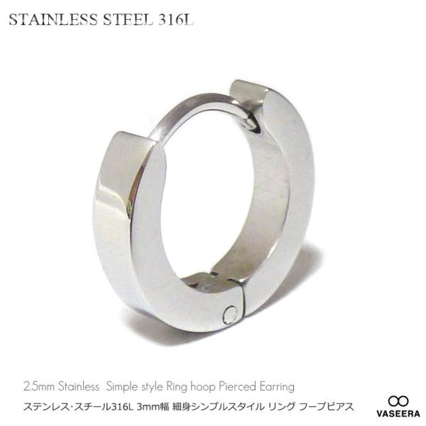 単品販売(一個) ステンレスピアス/ 3mm幅 細身シンプルスタイル リング フープピアス /メンズ レディース