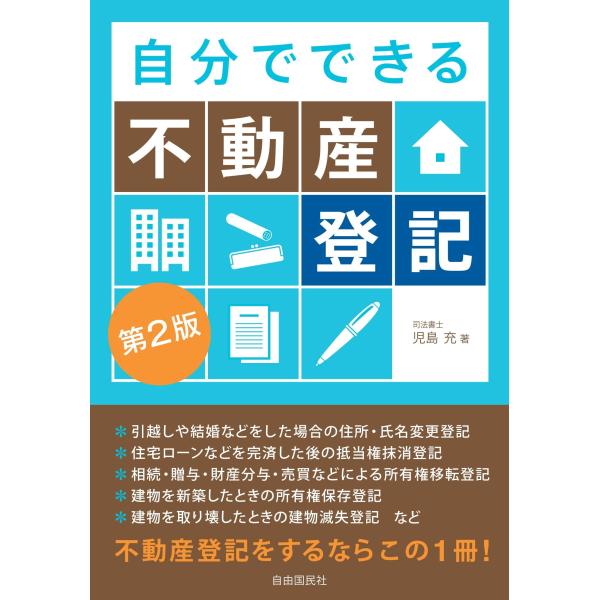不動産登記の書式と解説 第5巻 抵当権に関する登記 | JChere