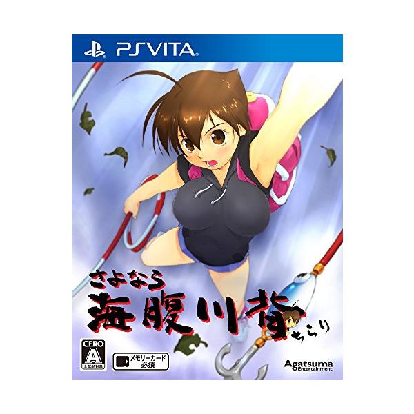(未使用･未開封品)　さよなら 海腹川背 ちらり - PS Vita kmdlckf さよなら 海腹川背 ちらり - PS Vita : Vast Forest - 通販