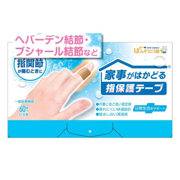他サイト： 東洋化学株式会社 家事がはかどる指保護テープ ヘバーデン結節・ブシャール結節 60枚入の商品画像