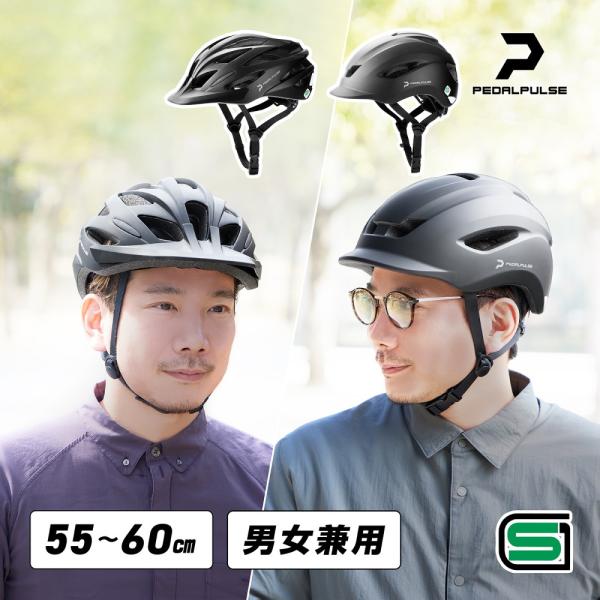 PEDALPULSE 自転車 ヘルメット 大人 SG規格 女性 男性 通学用ヘルメット 自転車ヘルメット SG 爆買