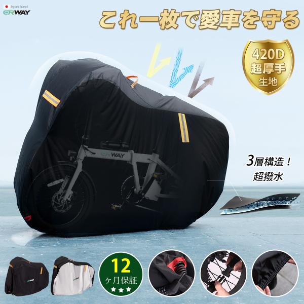 自転車カバー 防水 厚手 420Dオックス 極厚 破れにくい 29インチまで
