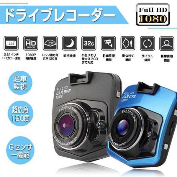 ドライブレコーダー ドラレコ 駐車監視 高画質 1080p 車載 カメラ ビデオ 小型 動体検知 動体感知 広角1 防犯カメラ Gセンサー搭載 Buyee Buyee Japanese Proxy Service Buy From Japan Bot Online