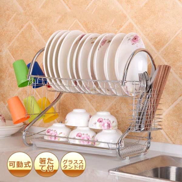 【特徴】2段式だから、省スペースでも、たくさん置ける!使い勝手もばっちり!上段には皿17枚まで収納可能。お皿とお皿の間に適度な間隔が開き、空気の通り道ができるので、より効率よく水切りが出来る。可動式の箸たて、コップスタンドも付いていて、洗い...